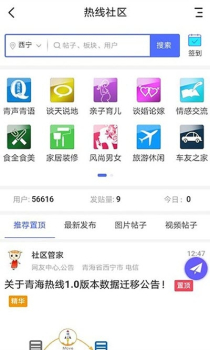 青海热线下载手机版 v1.1 screenshot 1