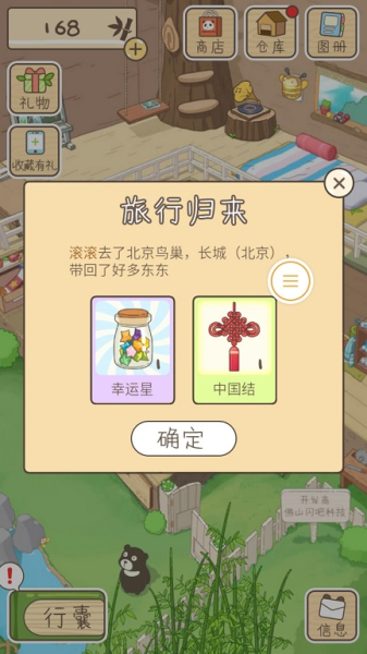 养熊达人APP游戏下载
