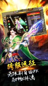 龙腾九州公益服变态版下载 v2.0 screenshot 1