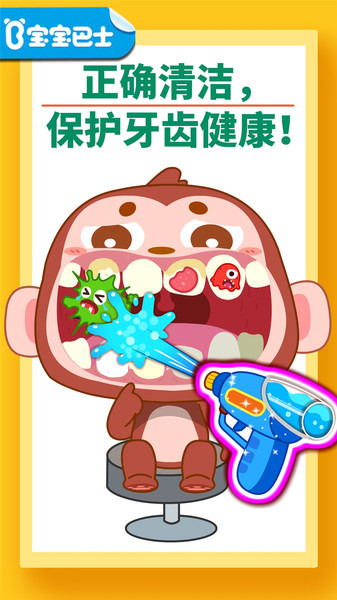 宝宝牙齿美容宝宝巴士游戏安卓版下载