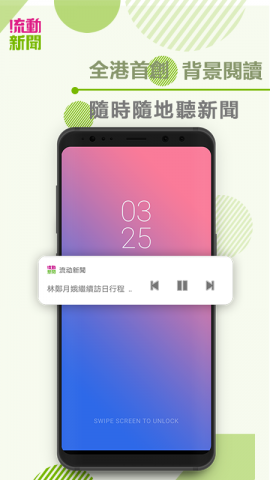 流动新闻下载手机版