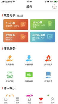 新衡山下载手机版 v1.2 screenshot 4