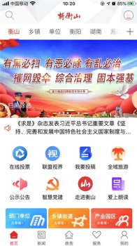新衡山下载手机版 v1.2 screenshot 1