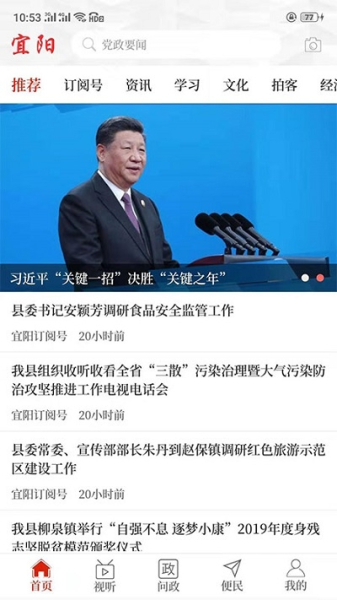 云上宜阳下载手机版