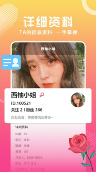 合合交友下载手机版 v2.10.22 screenshot 3