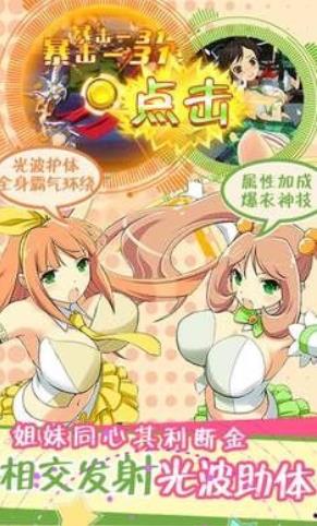 爆衣世界手游官方版