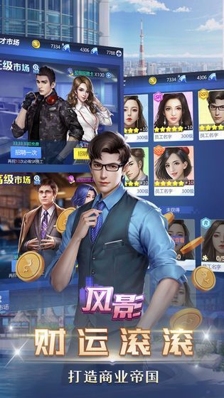 精英总裁游戏官方正版下载