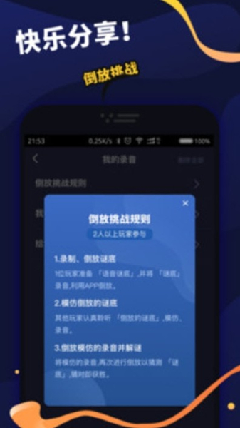倒放挑战Pro免费版下载安装
