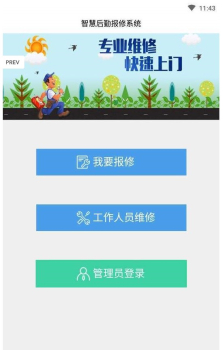 小狐维修下载手机版 V1.0.0 screenshot 1