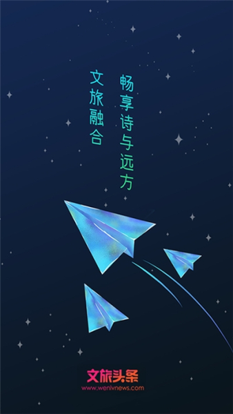 文旅新闻下载手机版