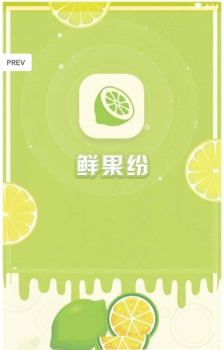 鲜果纷用户下载手机版 V1.1.1 screenshot 1