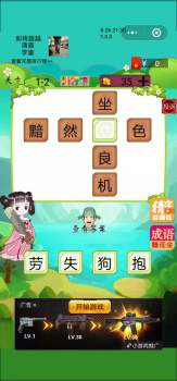 成语小仙子游戏红包版下载 v1.0.1 screenshot 1