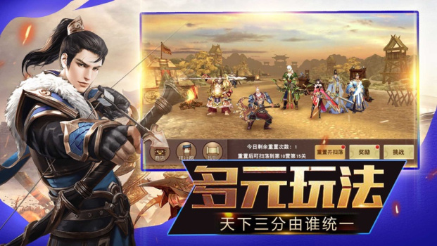 风流三国纪手游官方版下载 v1.0 screenshot 2