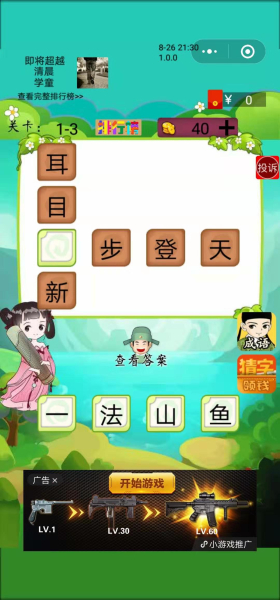 成语小仙子游戏红包版下载