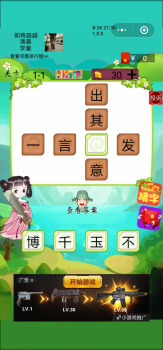 成语小仙子游戏红包版下载 v1.0.1 screenshot 2