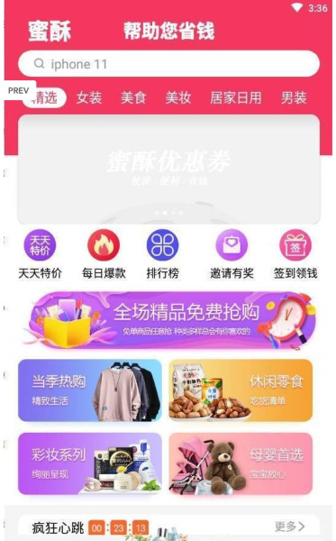 蜜酥下载手机版