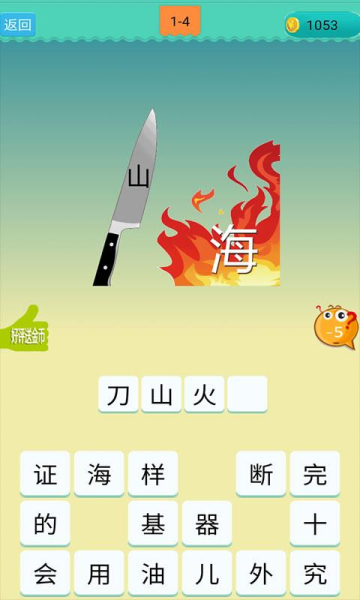 欢乐猜成语红包版游戏下载