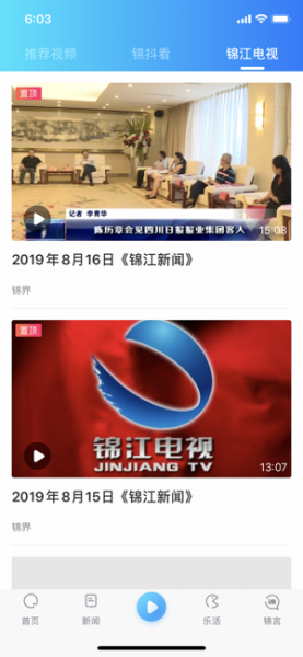 锦界下载手机版