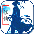 文字放置修仙安卓手机版下载