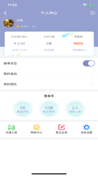 易豚骑手app下载苹果版