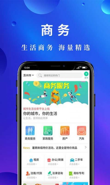 城视生活app下载手机版