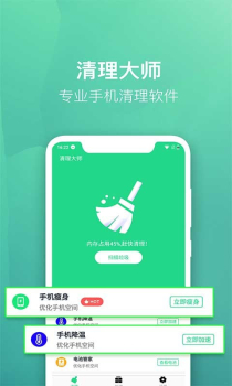 微趣清理大师app下载安卓版 v1.0 screenshot 1