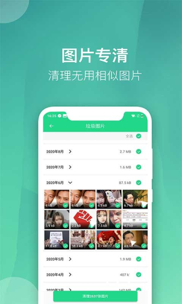 微趣清理大师app下载安卓版