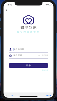 省心到家app最新版下载 v1.0 screenshot 3