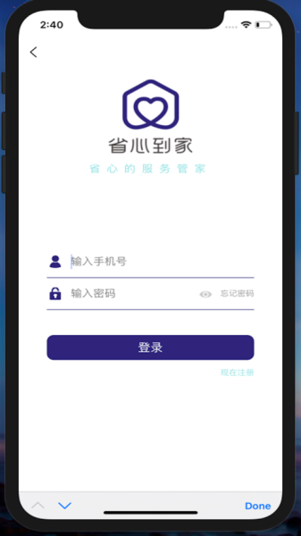 省心到家app最新版下载
