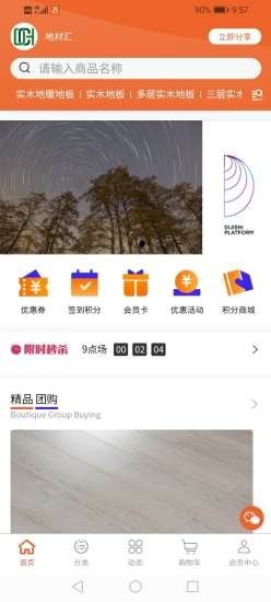 地材汇app手机版下载