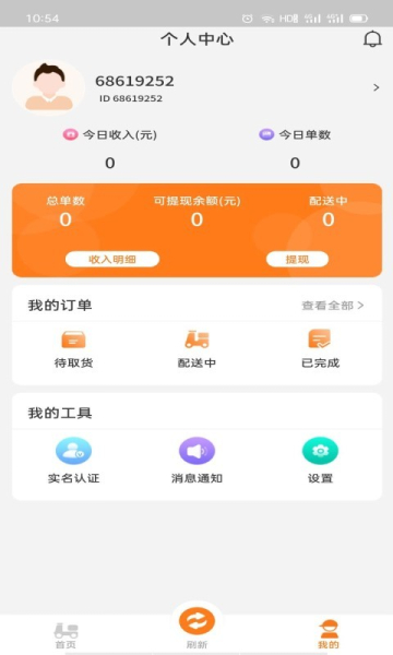 飞速骑手app软件下载