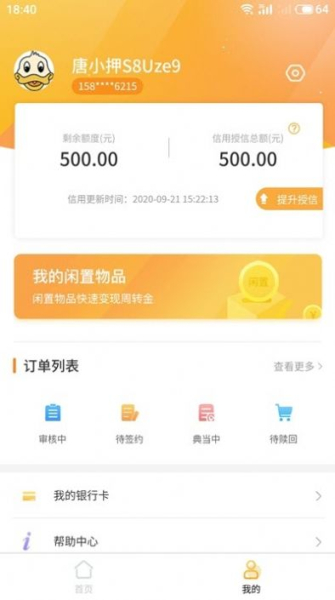 唐小押app安卓版下载
