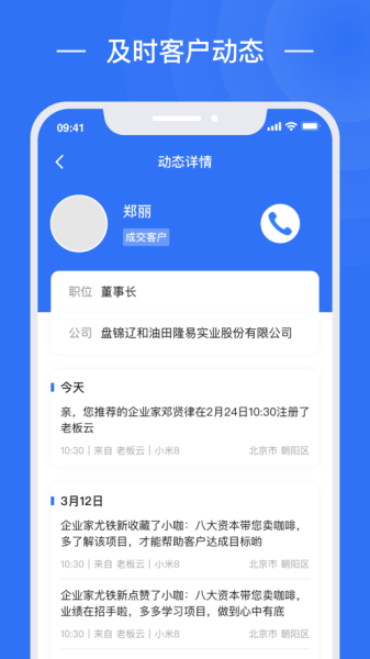 天九客户管理ios手机版下载
