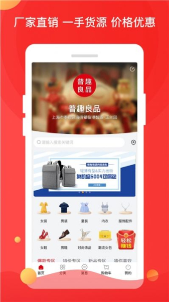 普趣良品app软件下载