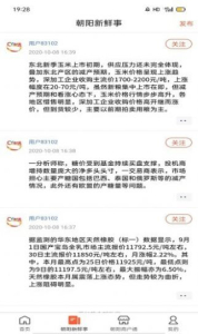 朝阳生活app手机版下载 v1.0.0 screenshot 3