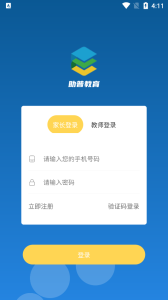 助普教育app最新版下载 V3.0.6 screenshot 4