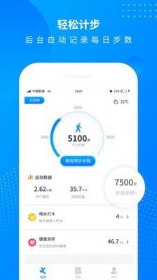全民趣计步软件安卓版下载