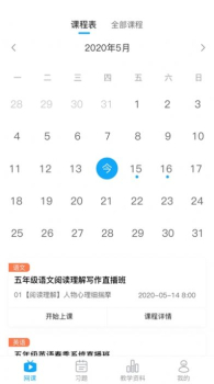学当家云校app手机版下载 v1.0.0 screenshot 1