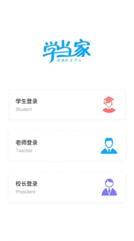 学当家云校app手机版下载 v1.0.0 screenshot 3