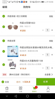 伟星商城app最新版下载 v1.9.7 screenshot 2