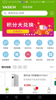 伟星商城app最新版下载 v1.9.7 screenshot 4
