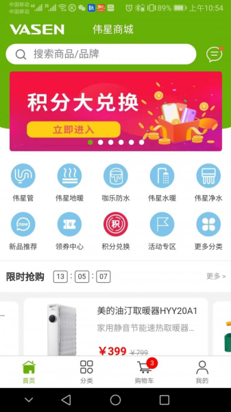伟星商城app最新版下载