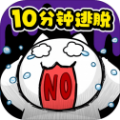 10Ϸ׿ v1.03