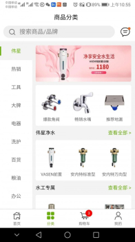 伟星商城app最新版下载 v1.9.7 screenshot 1