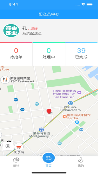 行山百业配送app下载最新版