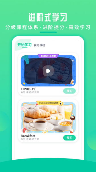 英语喵app手机端下载