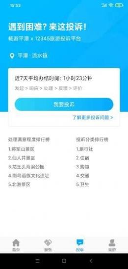 畅游平潭客户端app下载