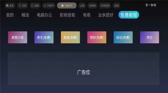 第一教程视频app手机版 v1.11001 screenshot 2