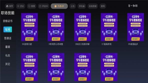第一教程视频app手机版