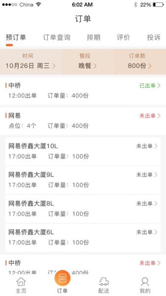 悠饭商家app手机版